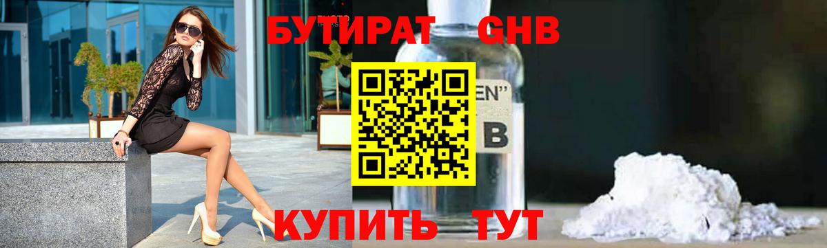 БУТИРАТ 1.4BDO  Вход с VPN  Малоярославец 