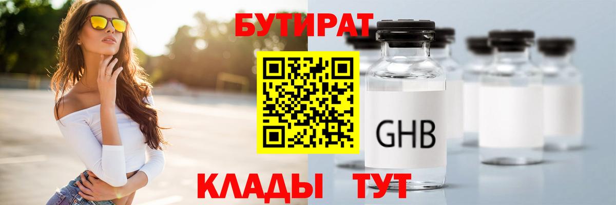 Бутират оксибутират Малоярославец