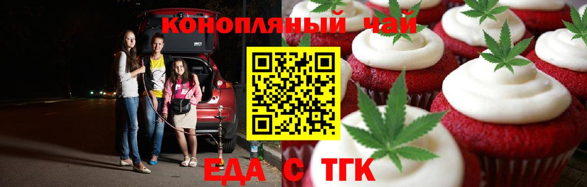 Печенье с ТГК конопля  Вход с VPN  Малоярославец 