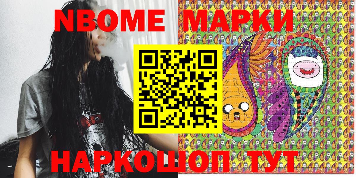 Марки 25I-NBOMe 1,8мг  Вход с VPN  Марки 25I-NBOMe  Малоярославец 
