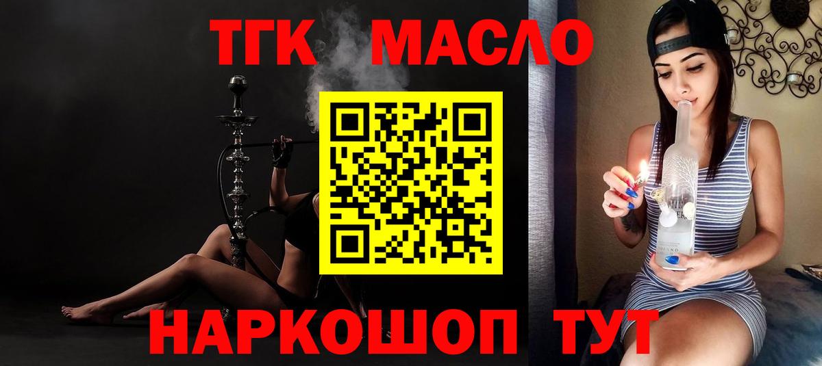 Малоярославец  Дистиллят ТГК THC oil  Вход с VPN 